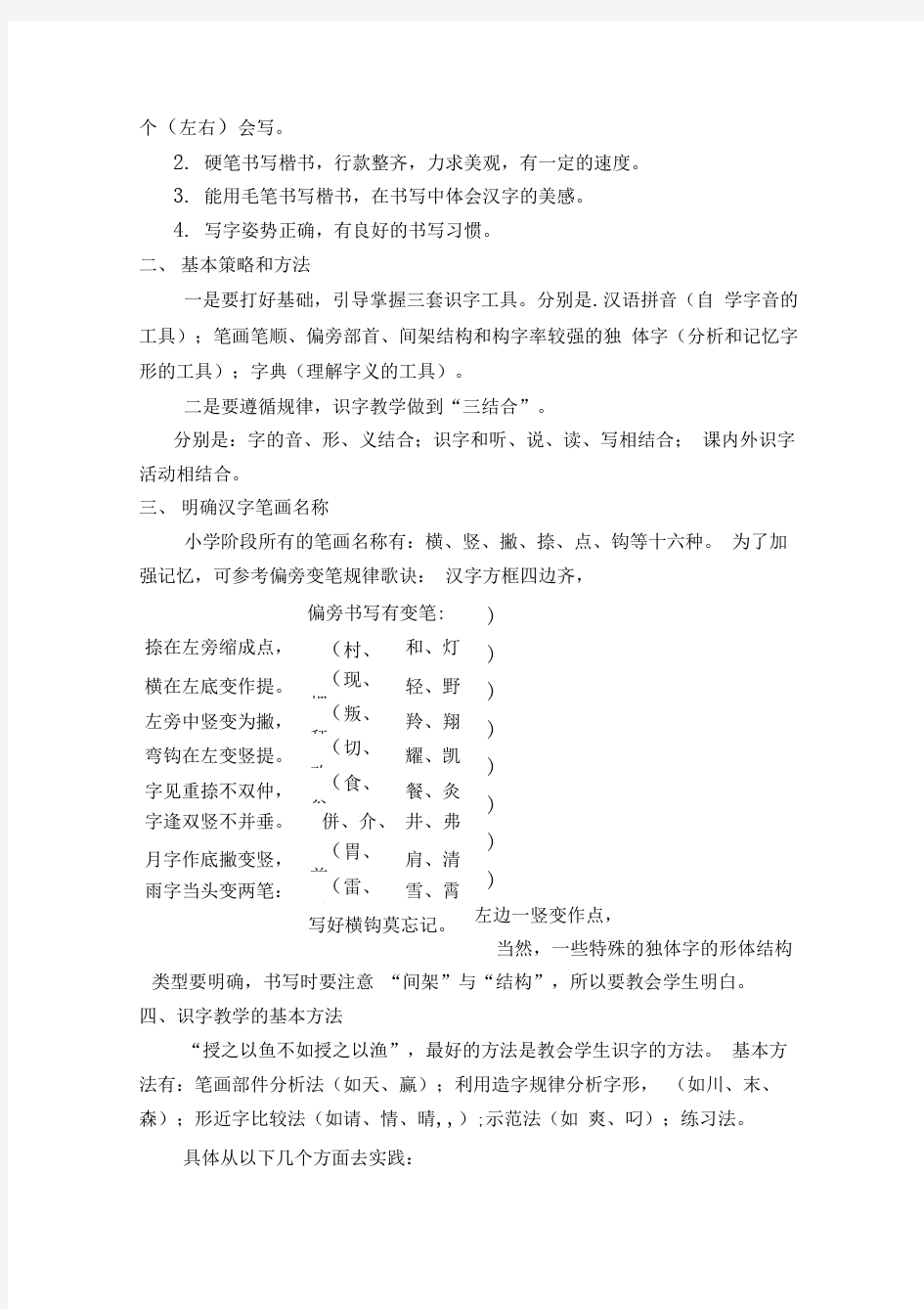 识字教学讲座发言稿