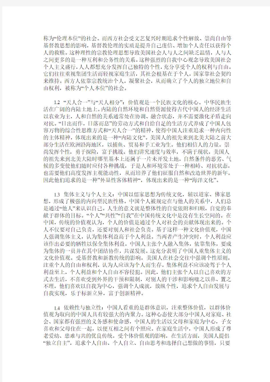 中美家庭教育观念的比较与启示