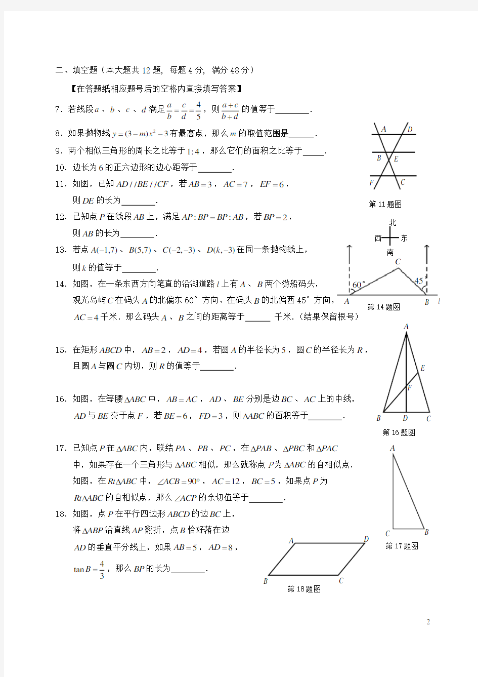 上海市长宁区2018年九年级数学上学期教学质量检测试卷