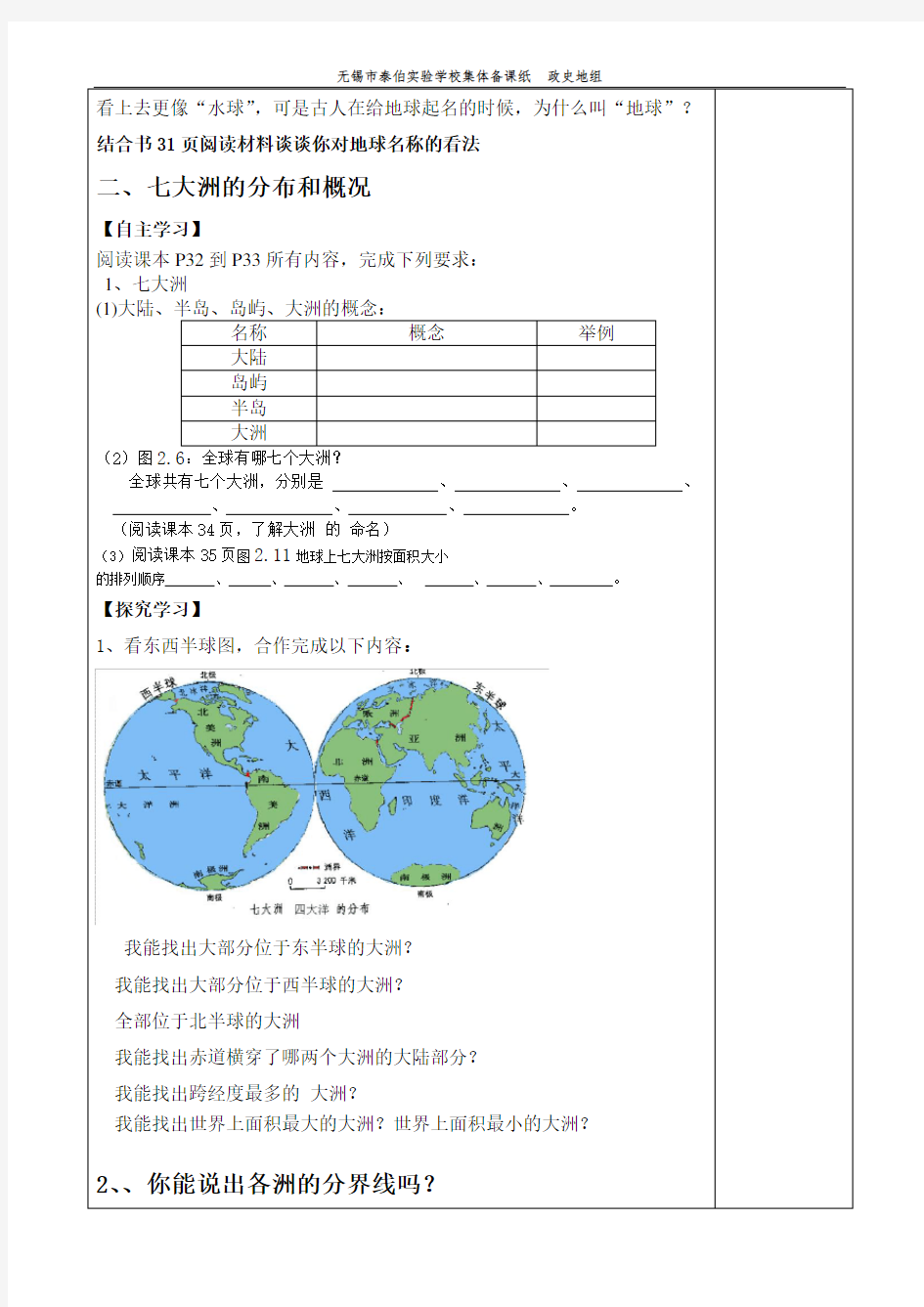 完整word版,七大洲四大洋