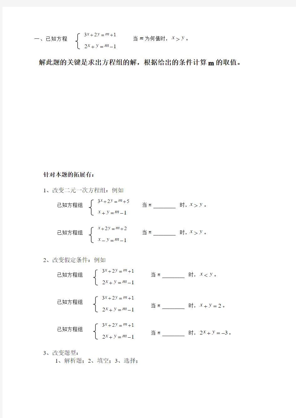 七年级数学下册易错题分析汇总集