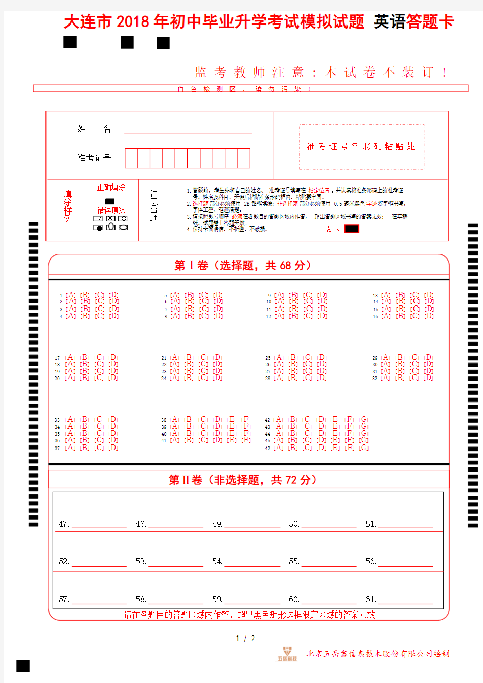 大连市2018年中考英语答题卡(2017年格式)不可编辑