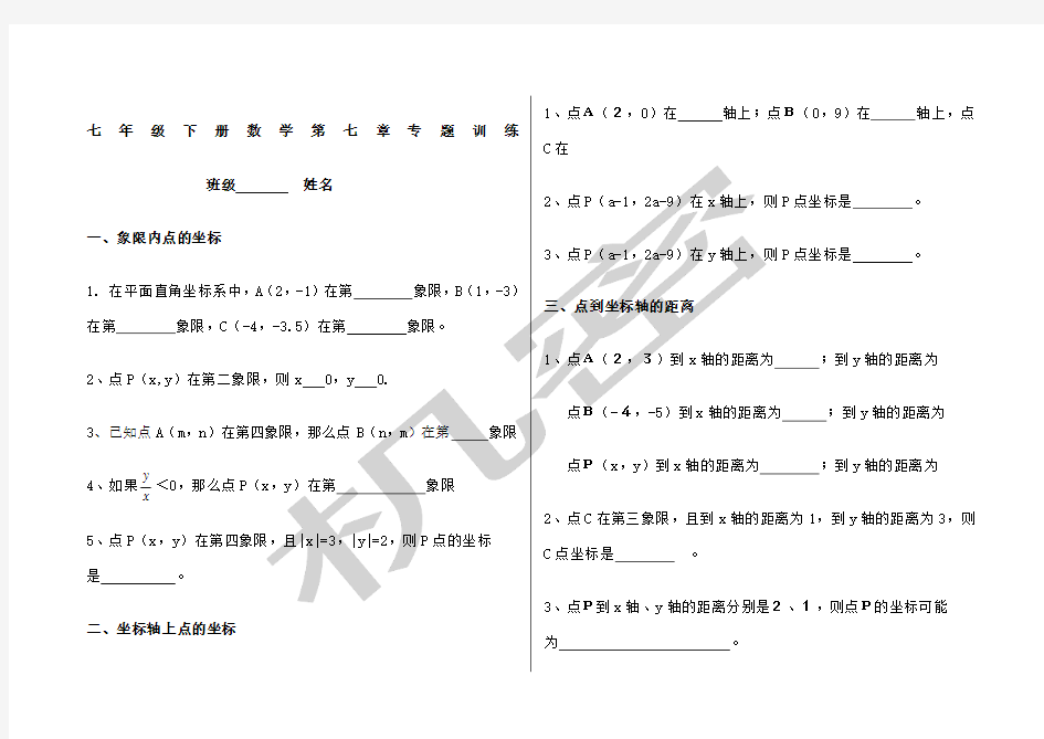 人教版七年级数学下册专题训练