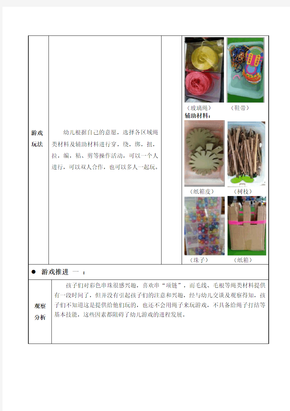 中班活动区游戏优秀教学案例：《有趣的绳子》