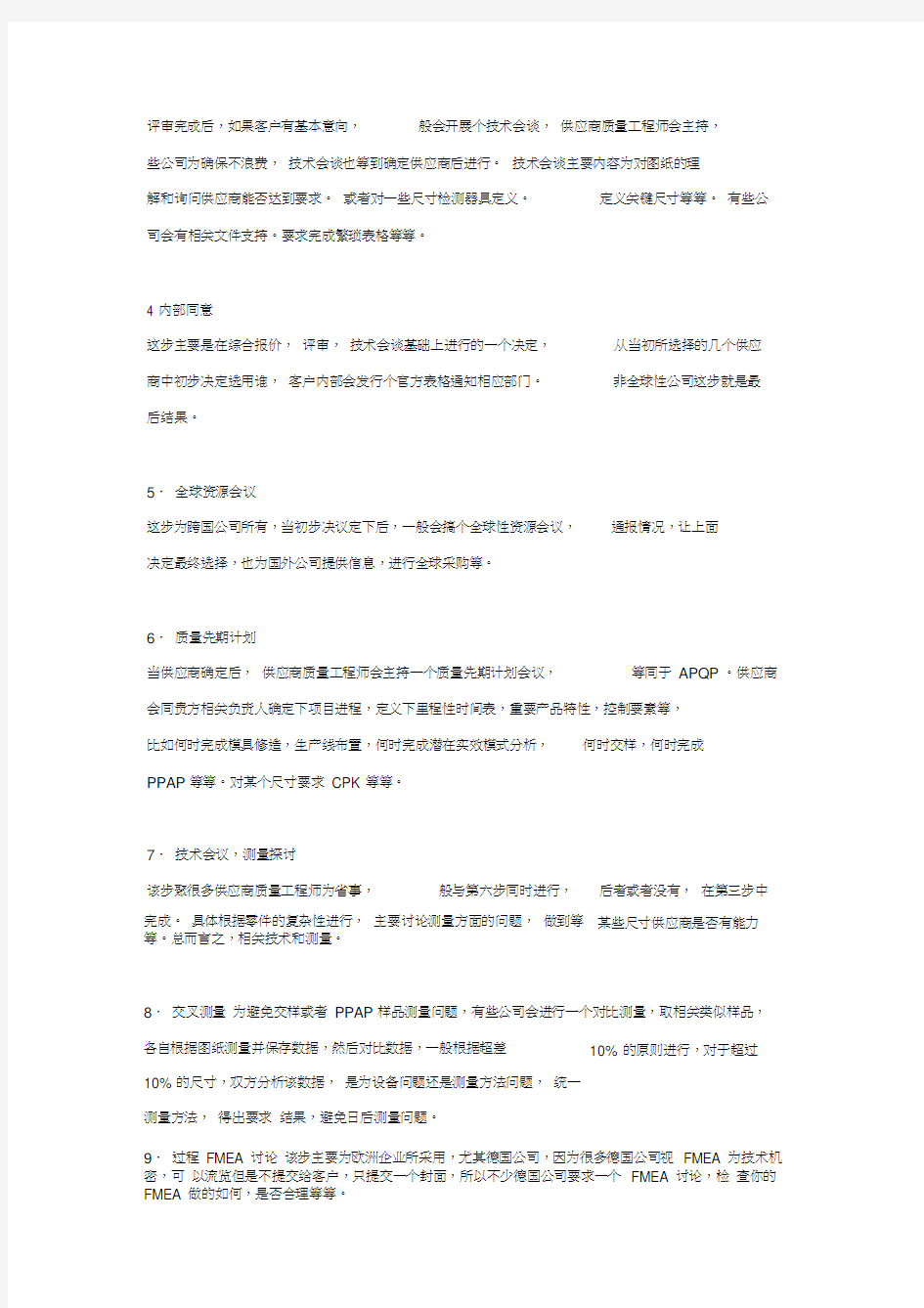 汽车零部件供应商开发基本流程(_完整版)