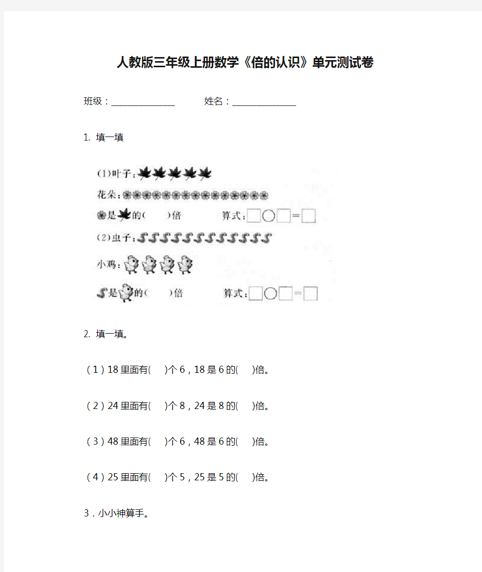 人教版三年级上册数学《倍的认识》单元测试卷