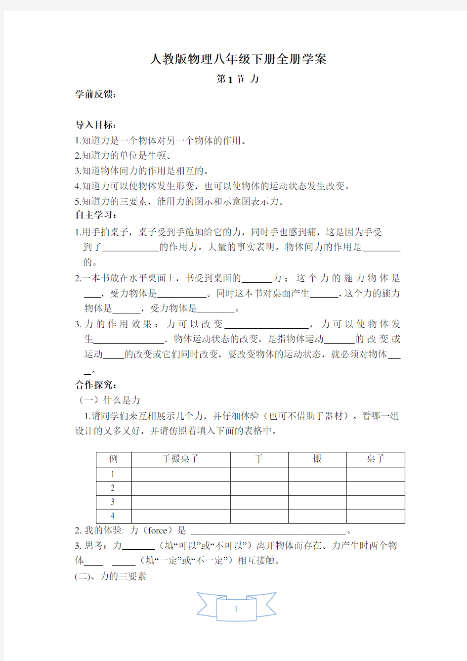 人教版物理八年级下册全册学案及答案