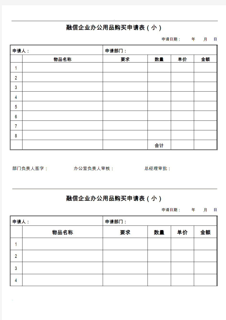 公司表格模板大全