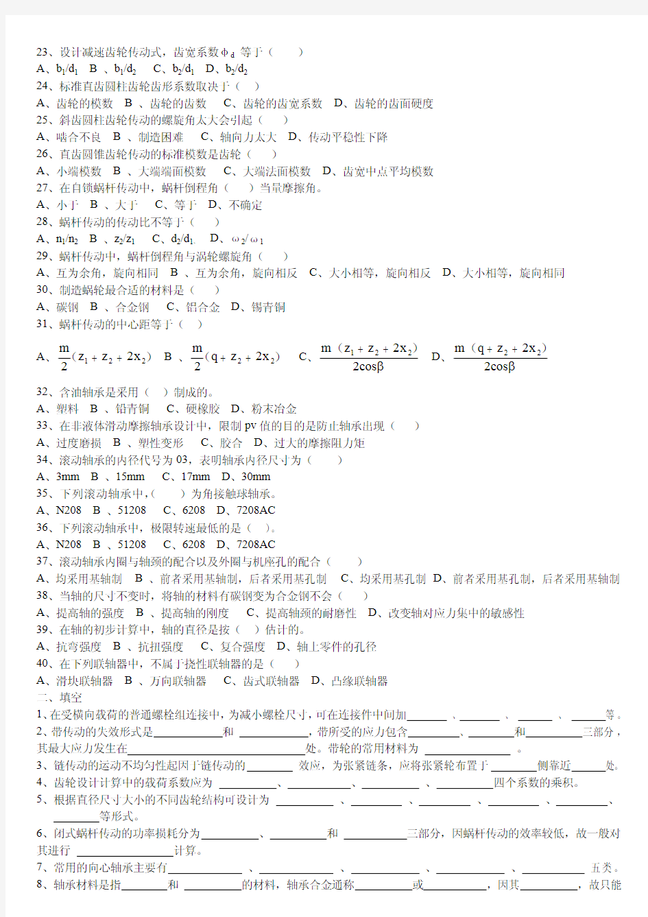 兰州交通大学05-08年机械设计考研真题