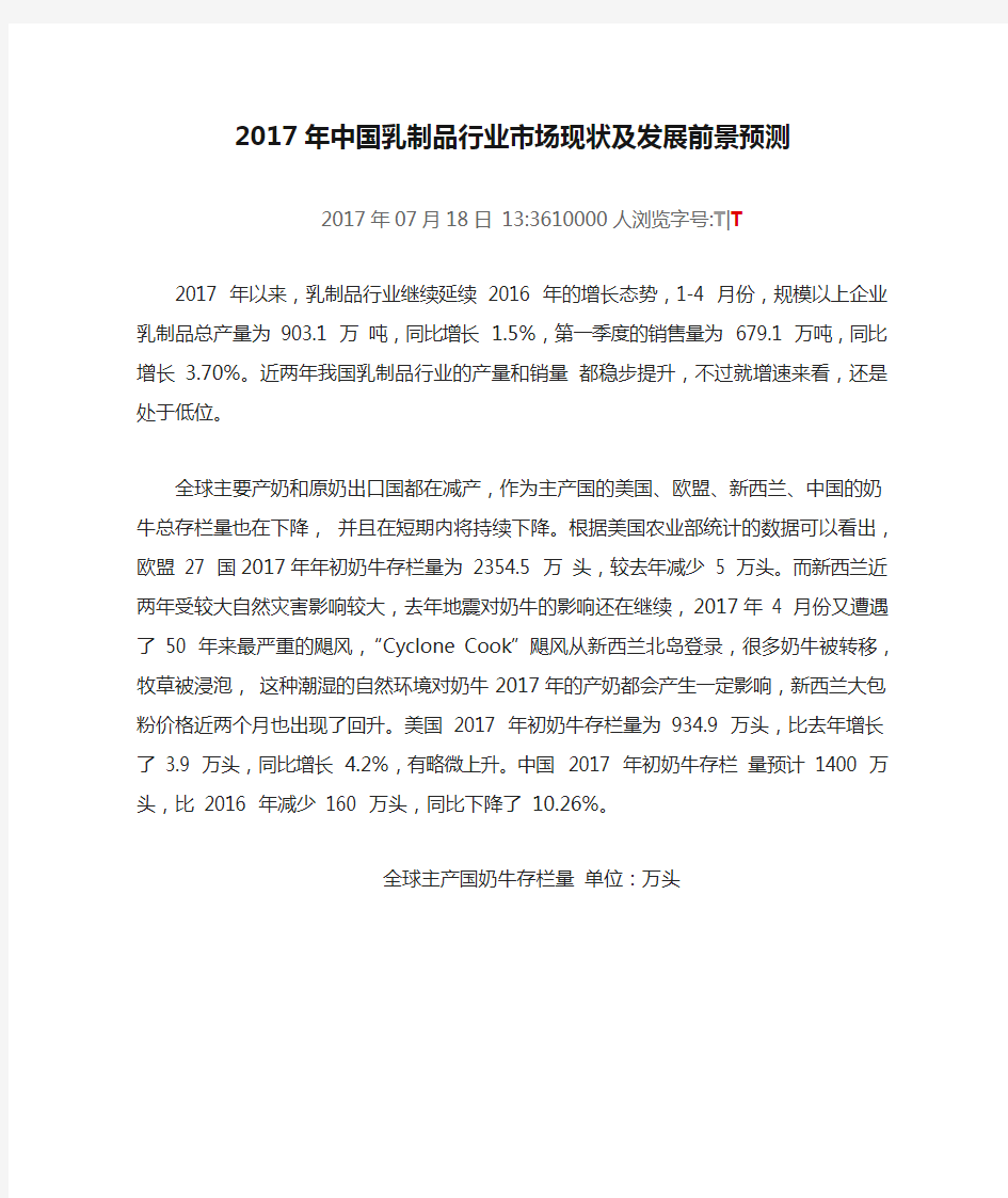 2017年中国乳制品行业市场现状及发展前景预测