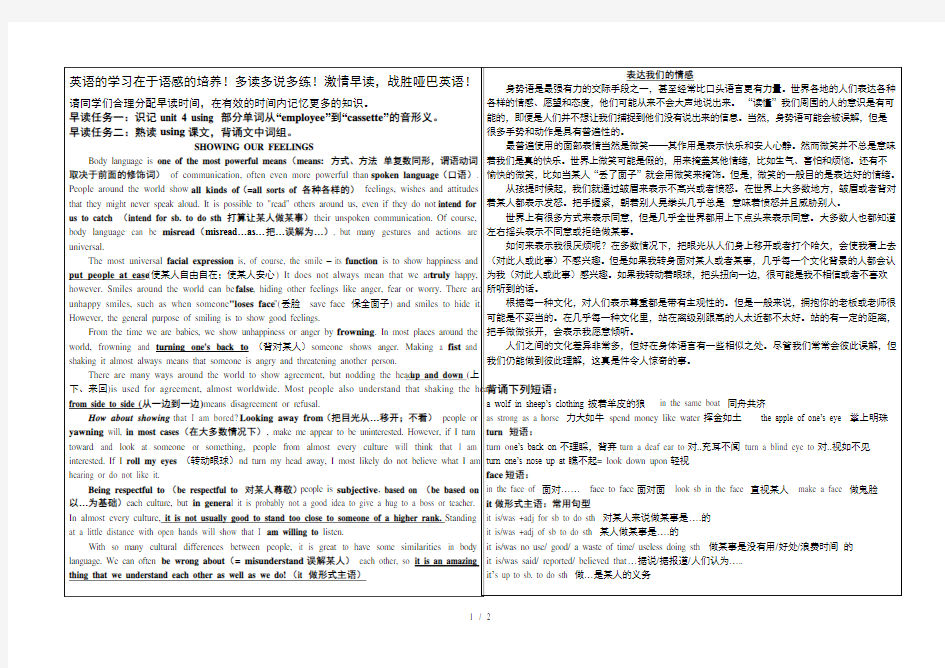 高一英语必修四--Unit4-using课文翻译全解及词汇