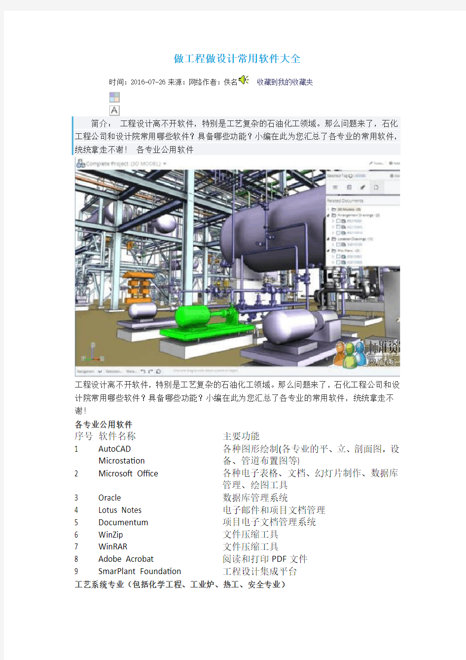 做工程做设计常用软件大全