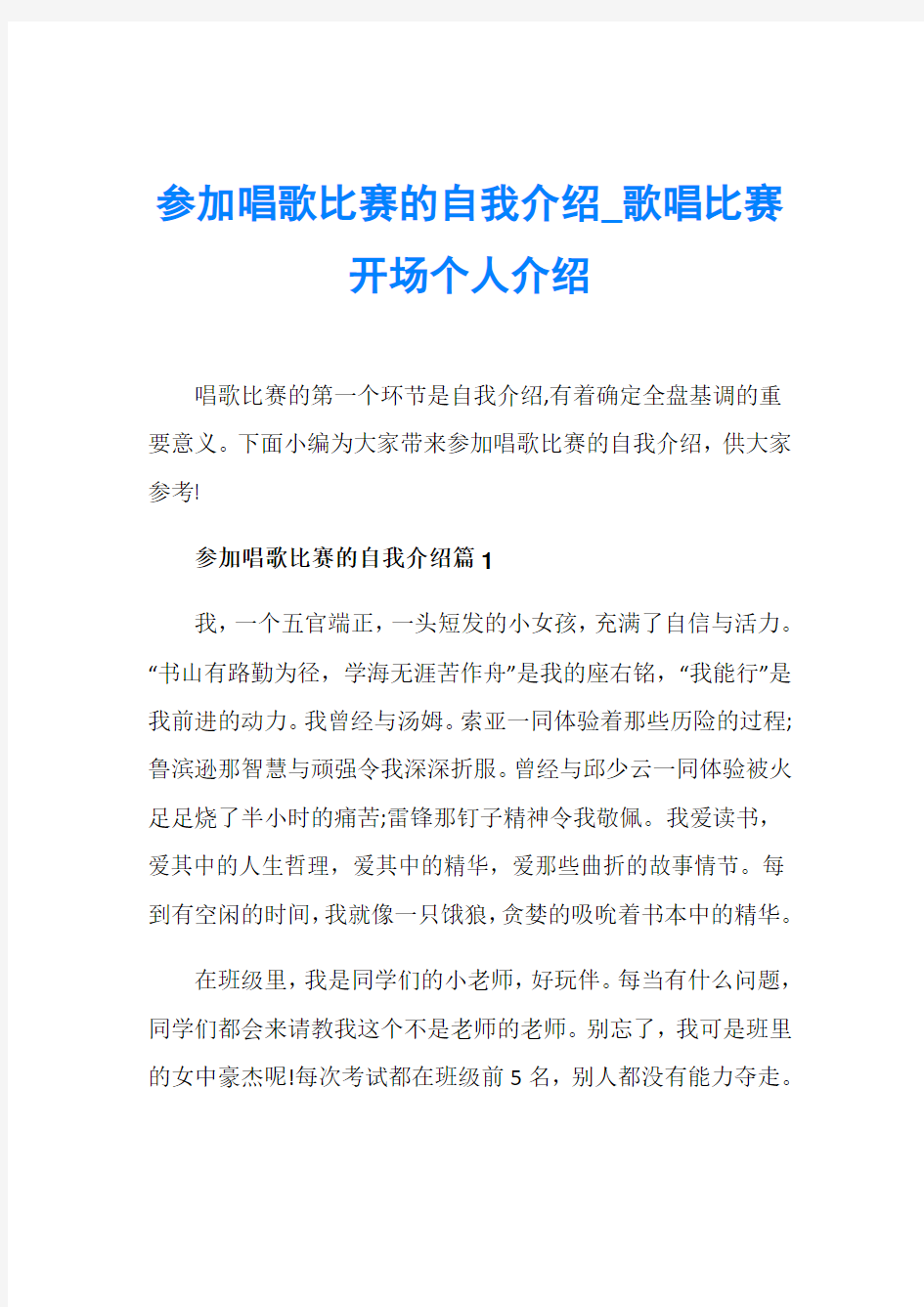 参加唱歌比赛的自我介绍_歌唱比赛开场个人介绍