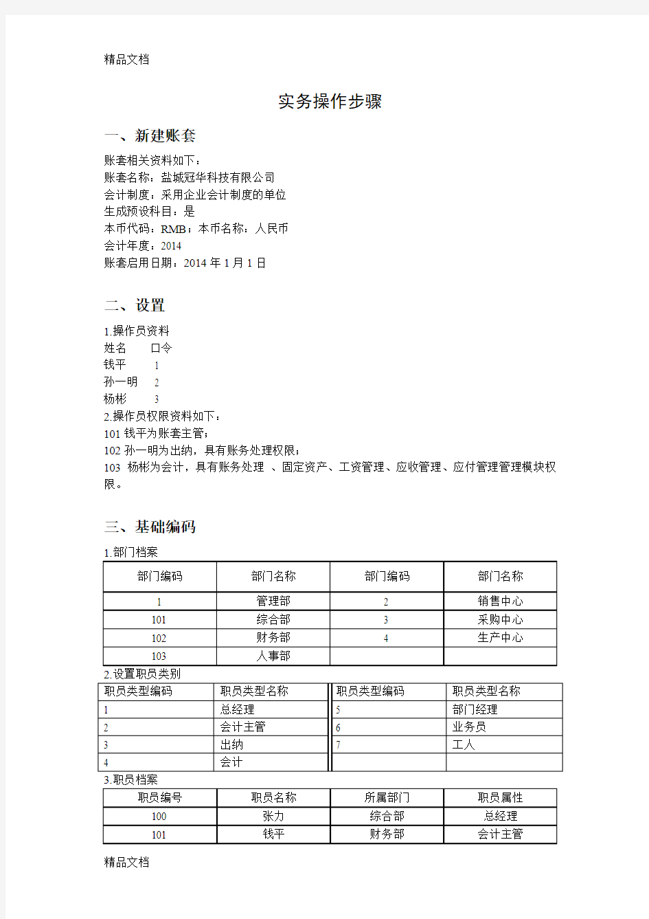 会计电算化操作题步骤复习进程