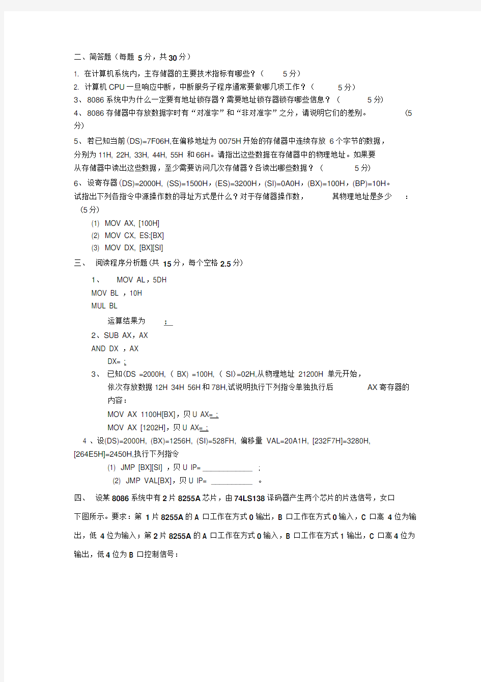 微机原理与应用复习题1 .docx