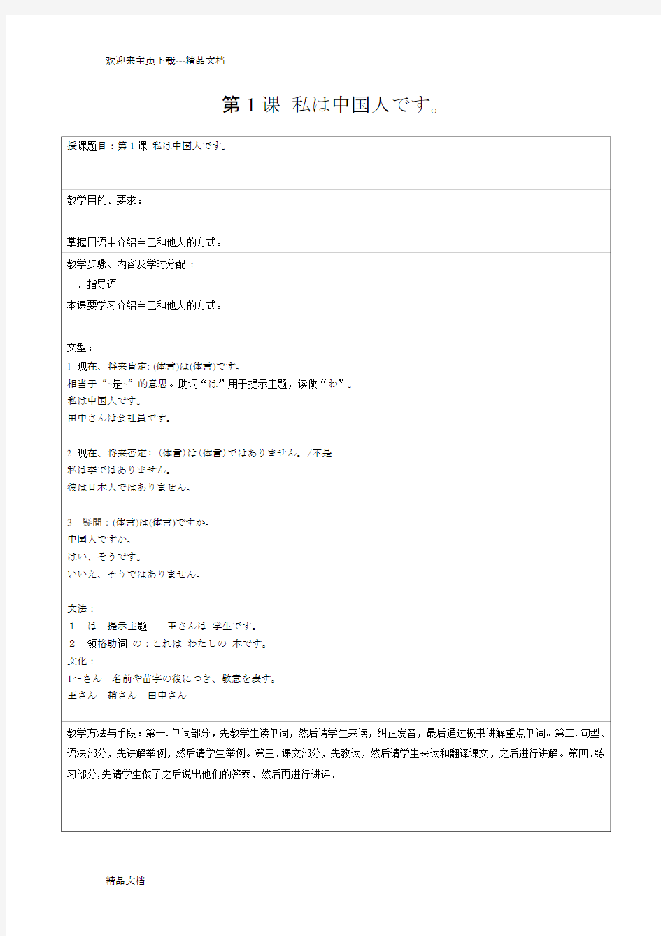 最新标准日本语初级上册教案