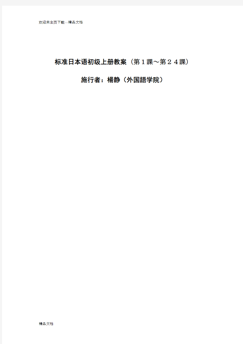 最新标准日本语初级上册教案