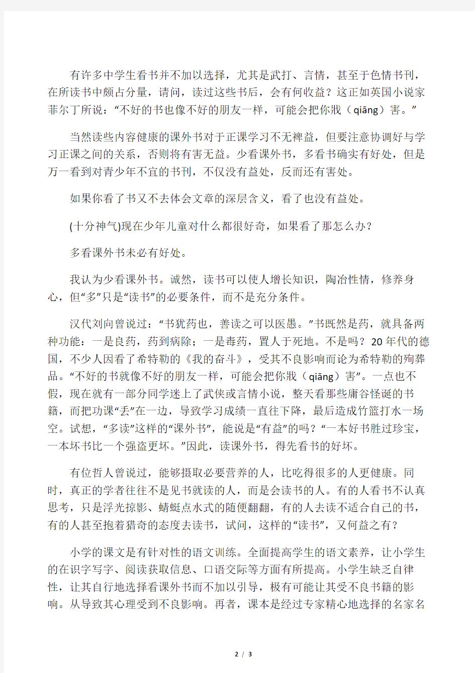 开卷是否有益反方辩论资料