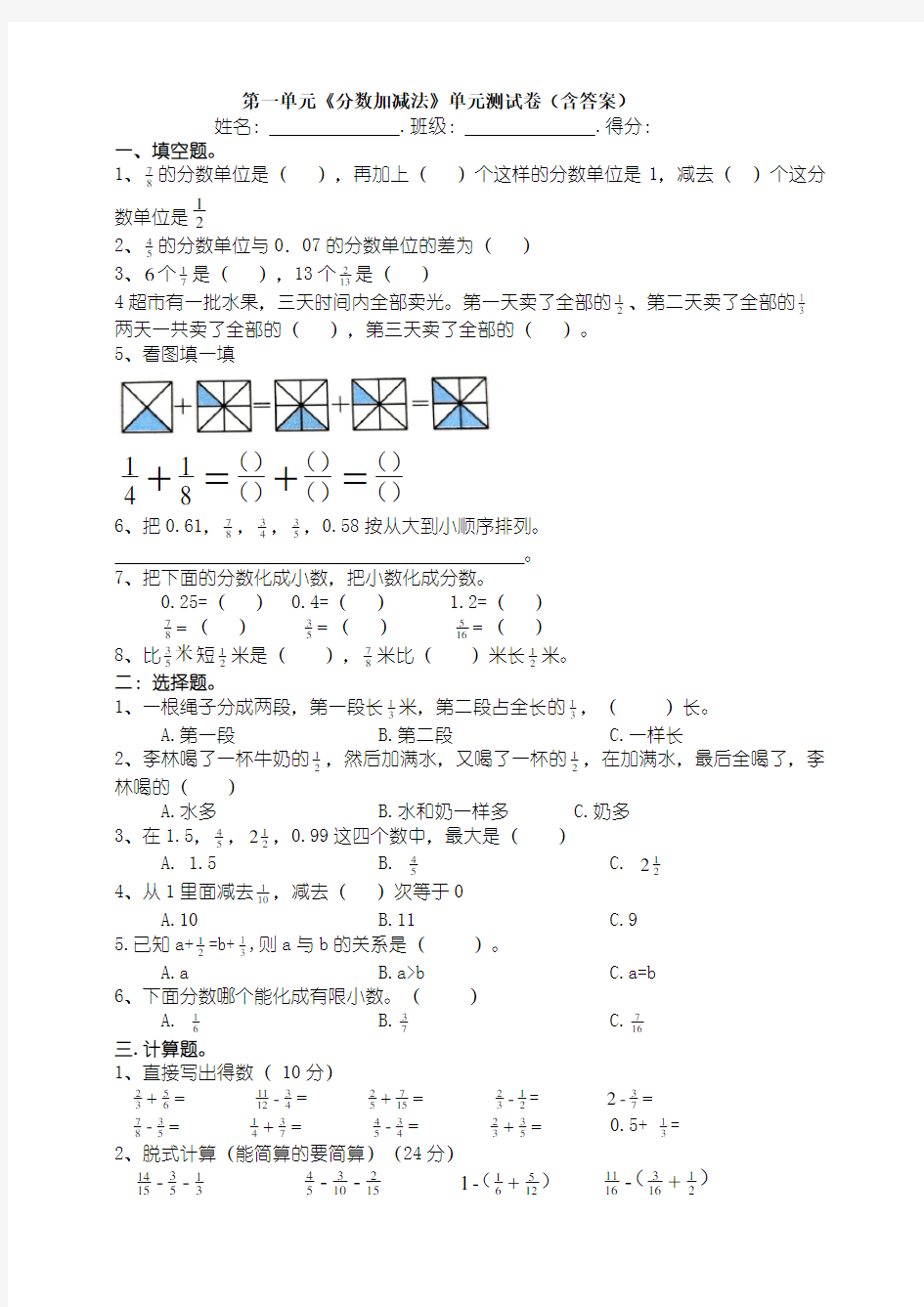 数学第一单元《分数加减法》单元测试卷(含答案)