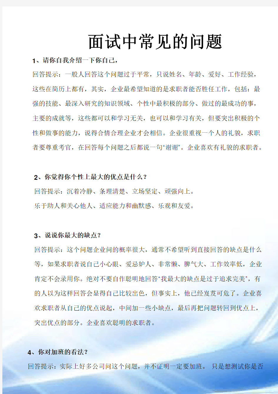 软件工程师面试问题总结归纳及答案