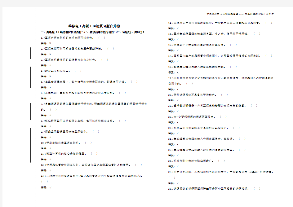 维修电工高级工考试题及答案