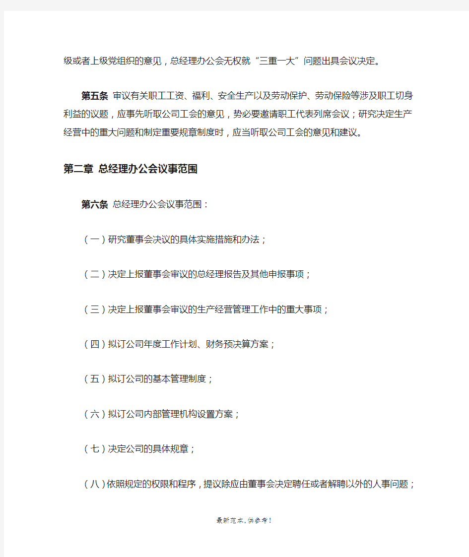 总经理办公会议事规则最新版