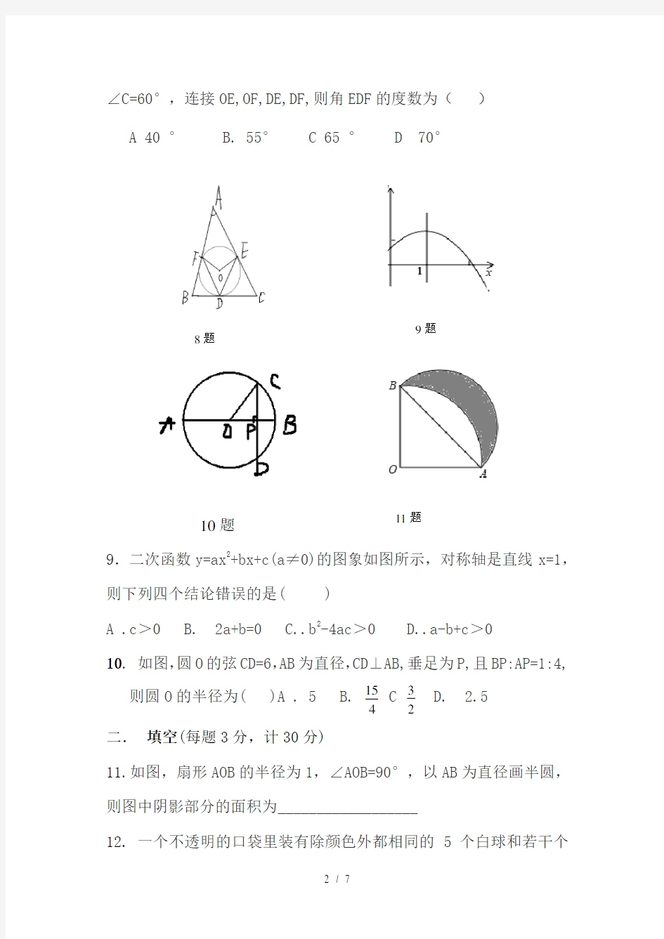 人教版九年级数学上册数学综合训练题