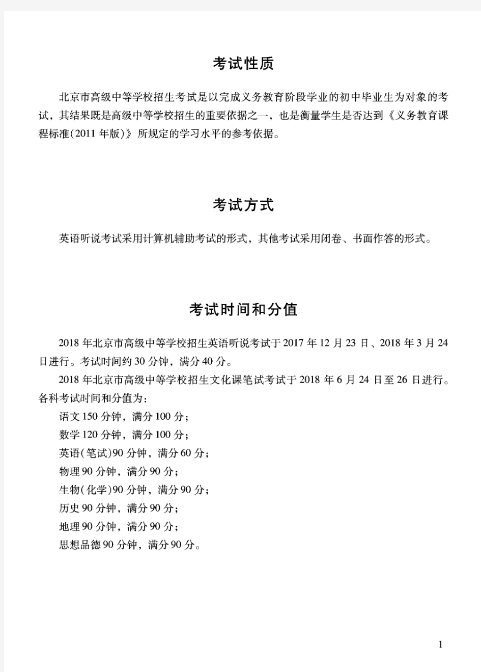 2018年北京市中考考试说明 数学(PDF版)