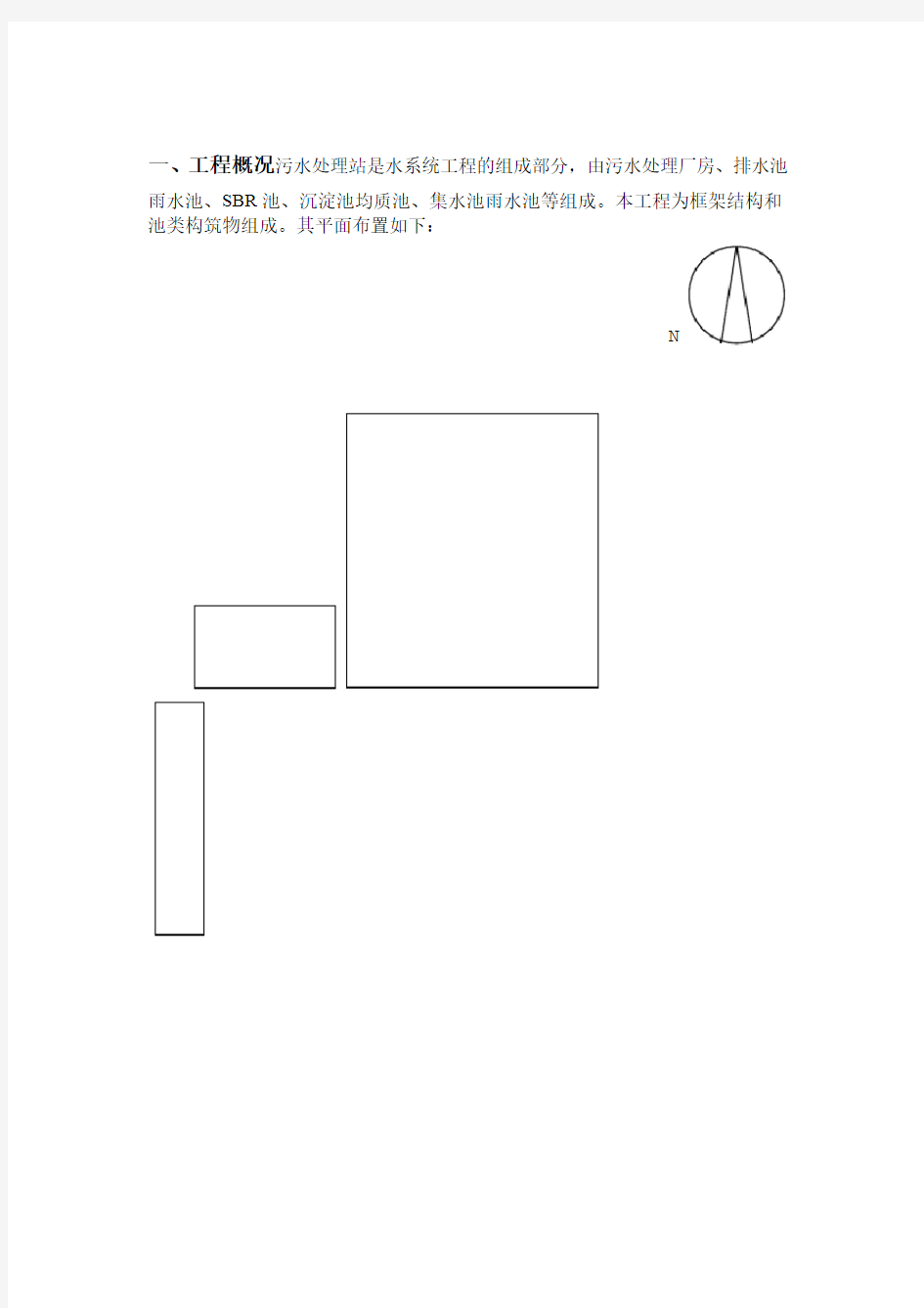 污水处理站施工方案.