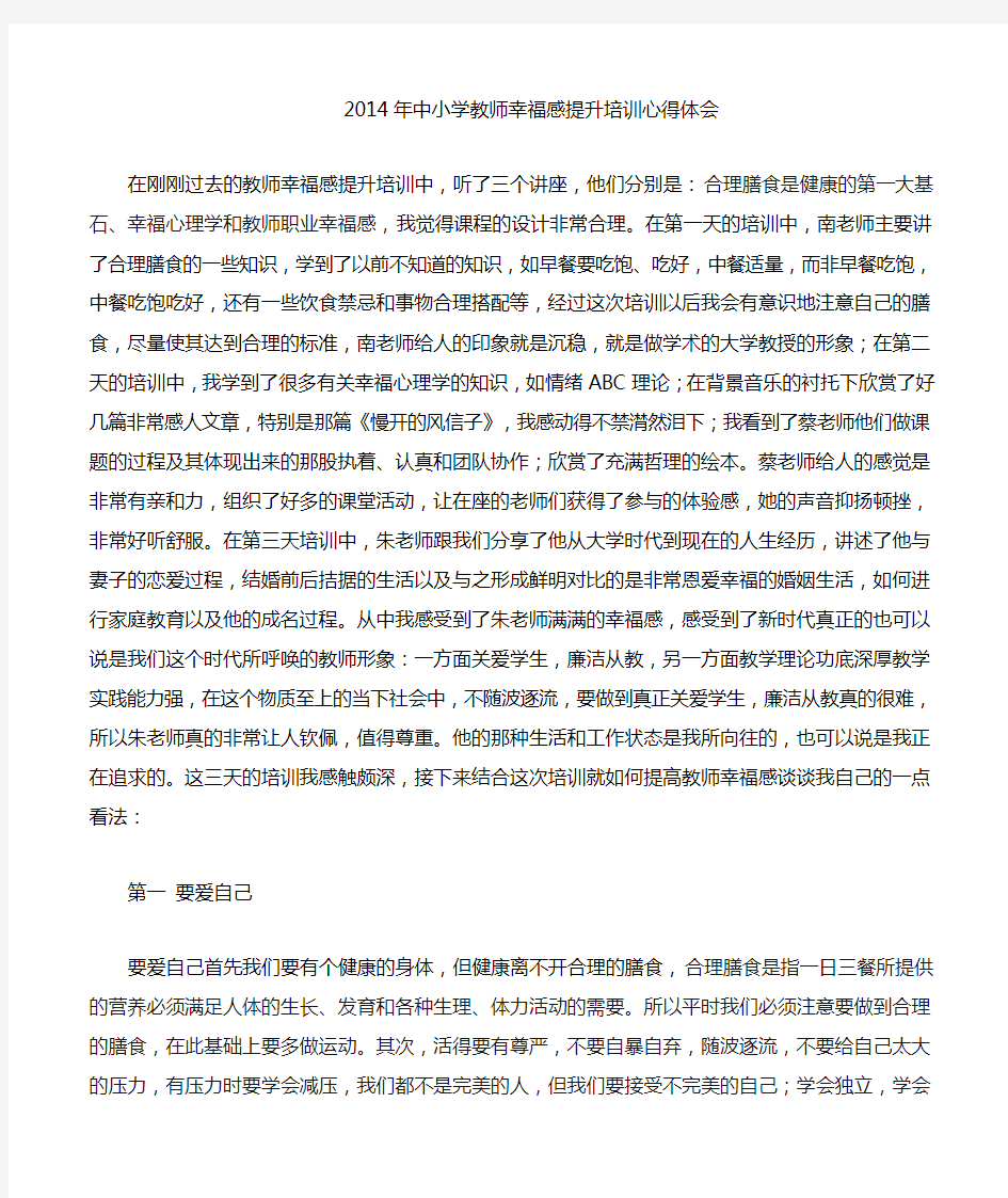 教师幸福感的心得体会