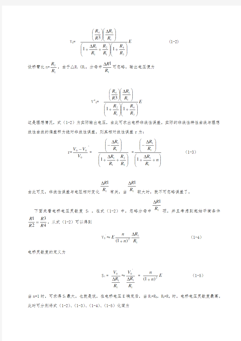 电桥性能实验