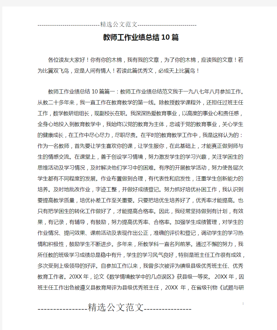 教师工作业绩总结10篇