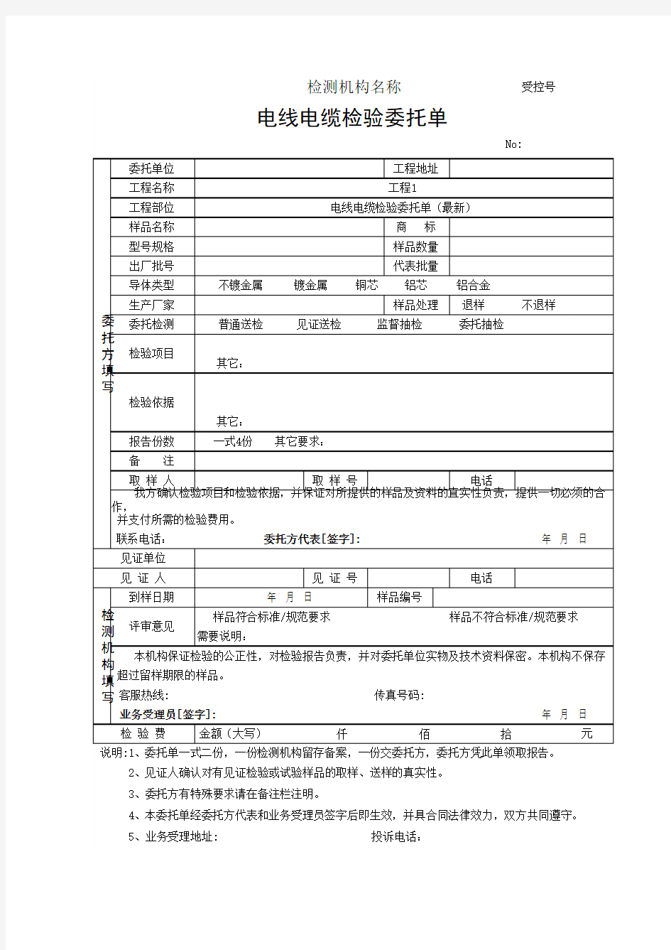 电线电缆检验委托单(最新)