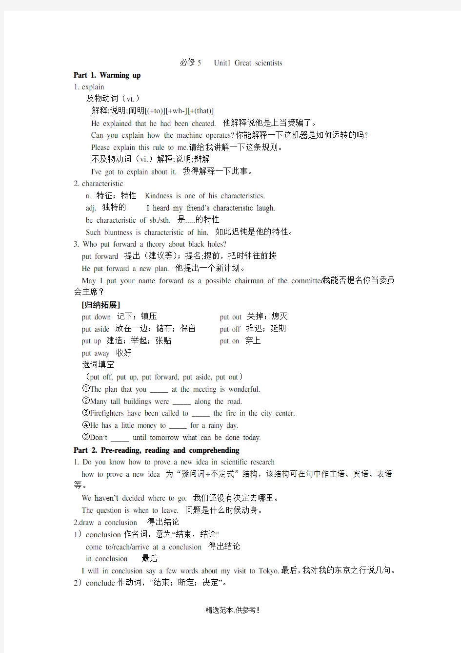 人教版高中英语必修五Unit1知识点详解