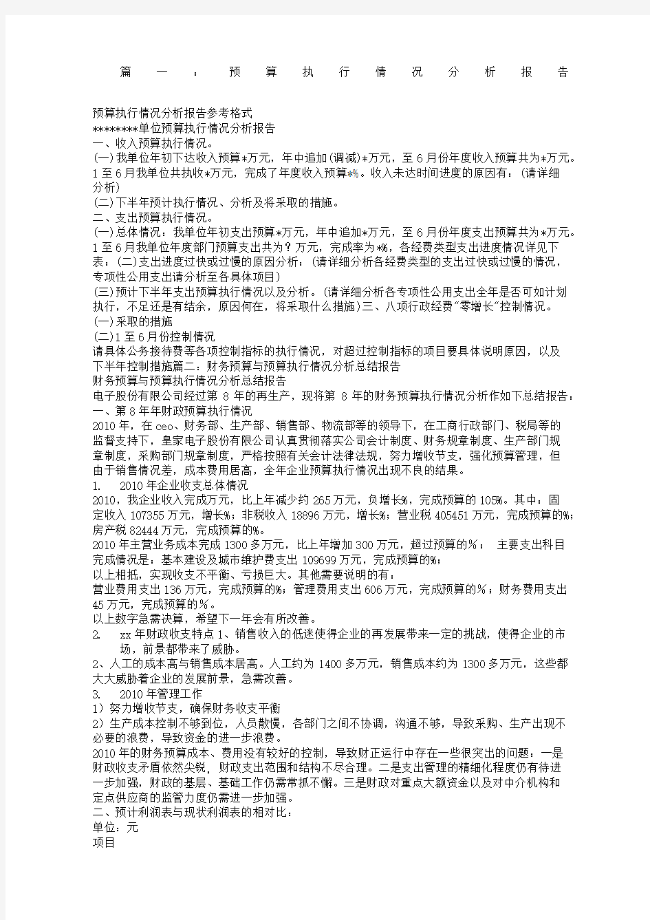 预算执行情况报告