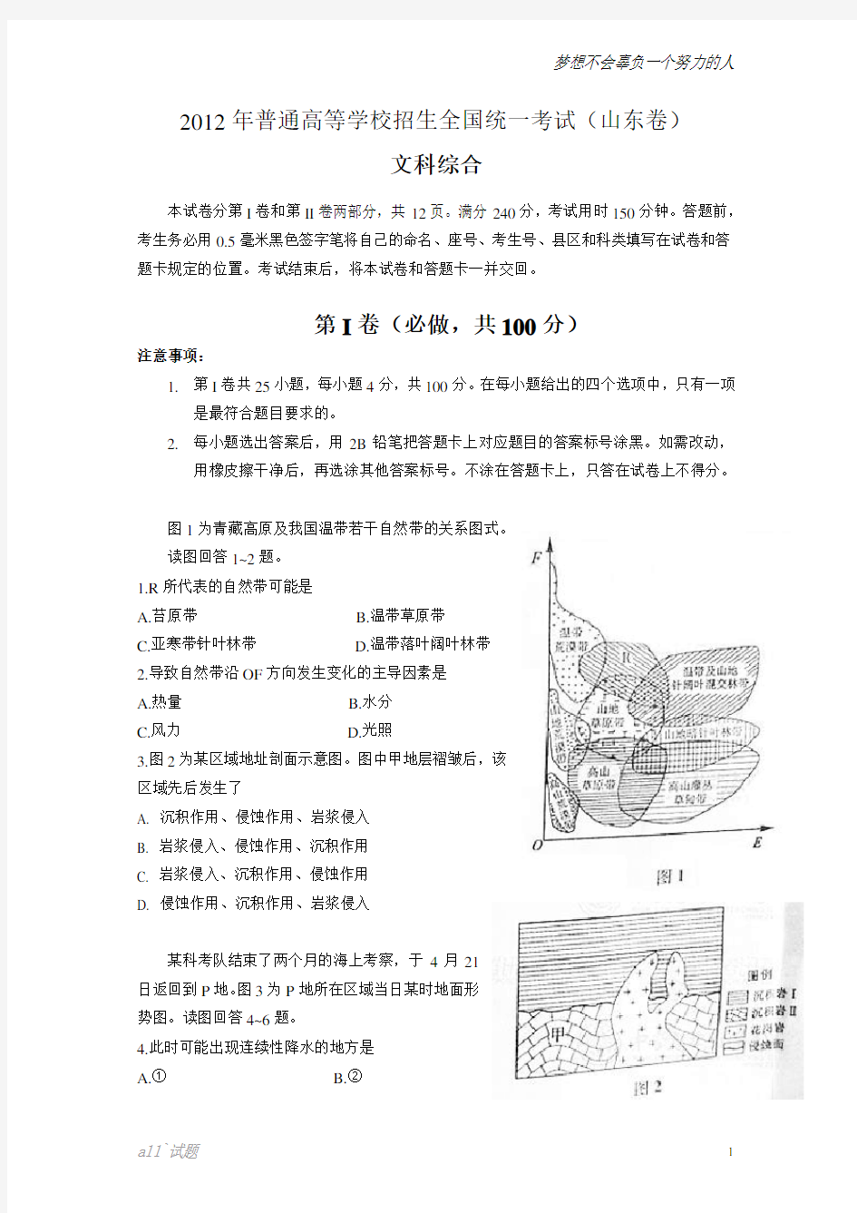 2012高考真题文综山东卷