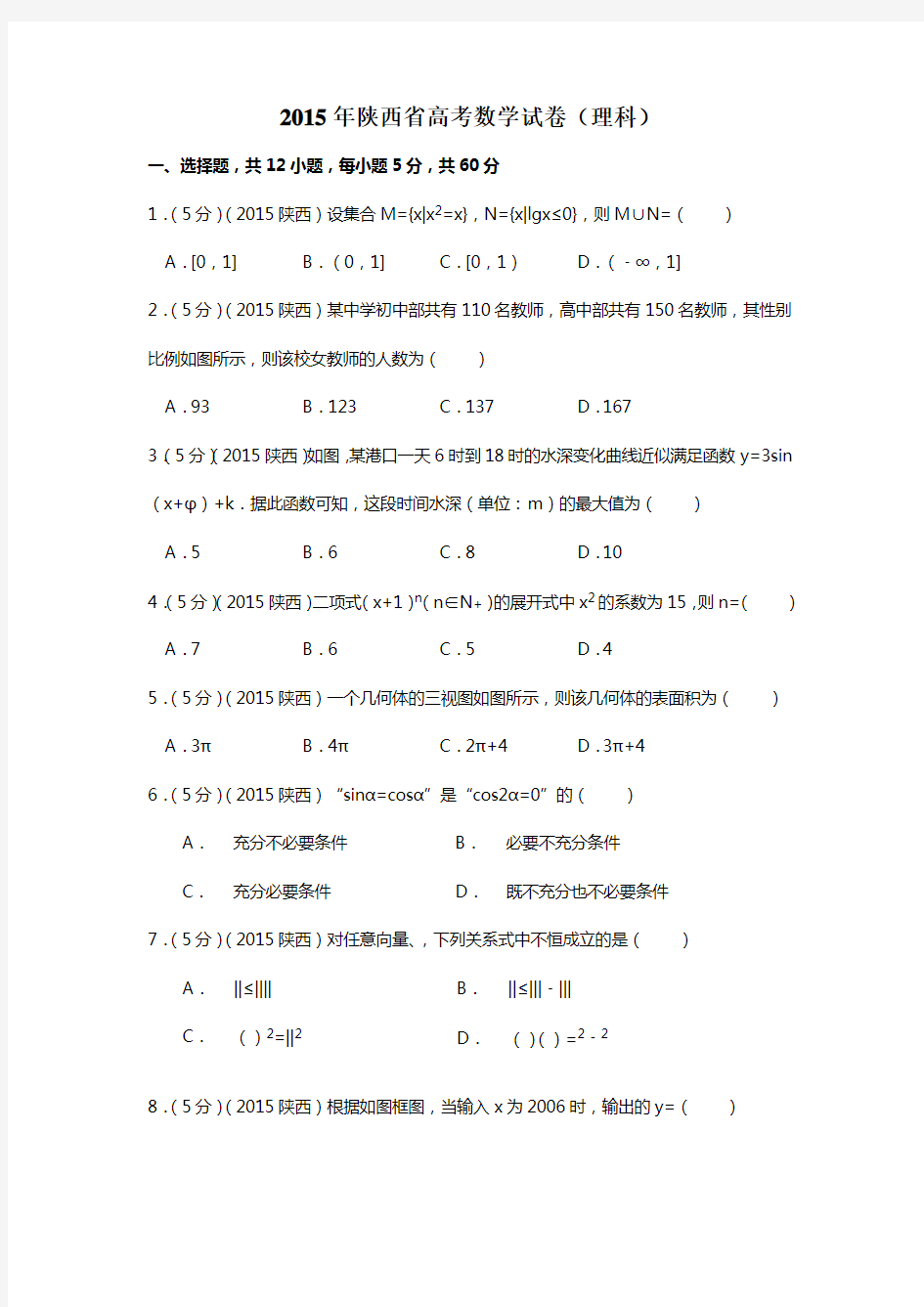 陕西省高考数学试题及答案及解析