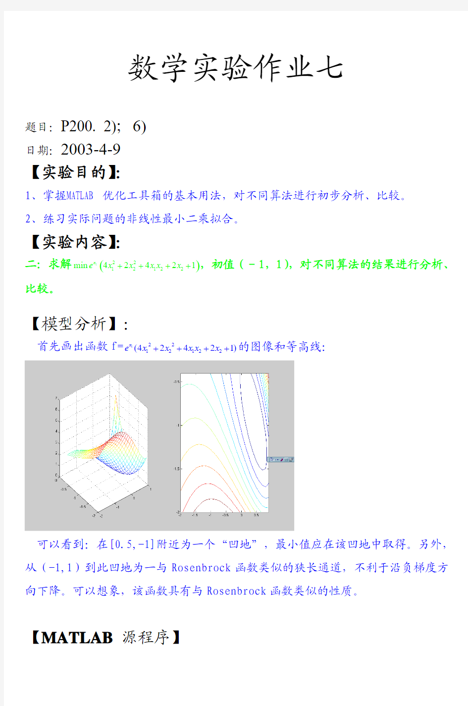 数学实验作业七