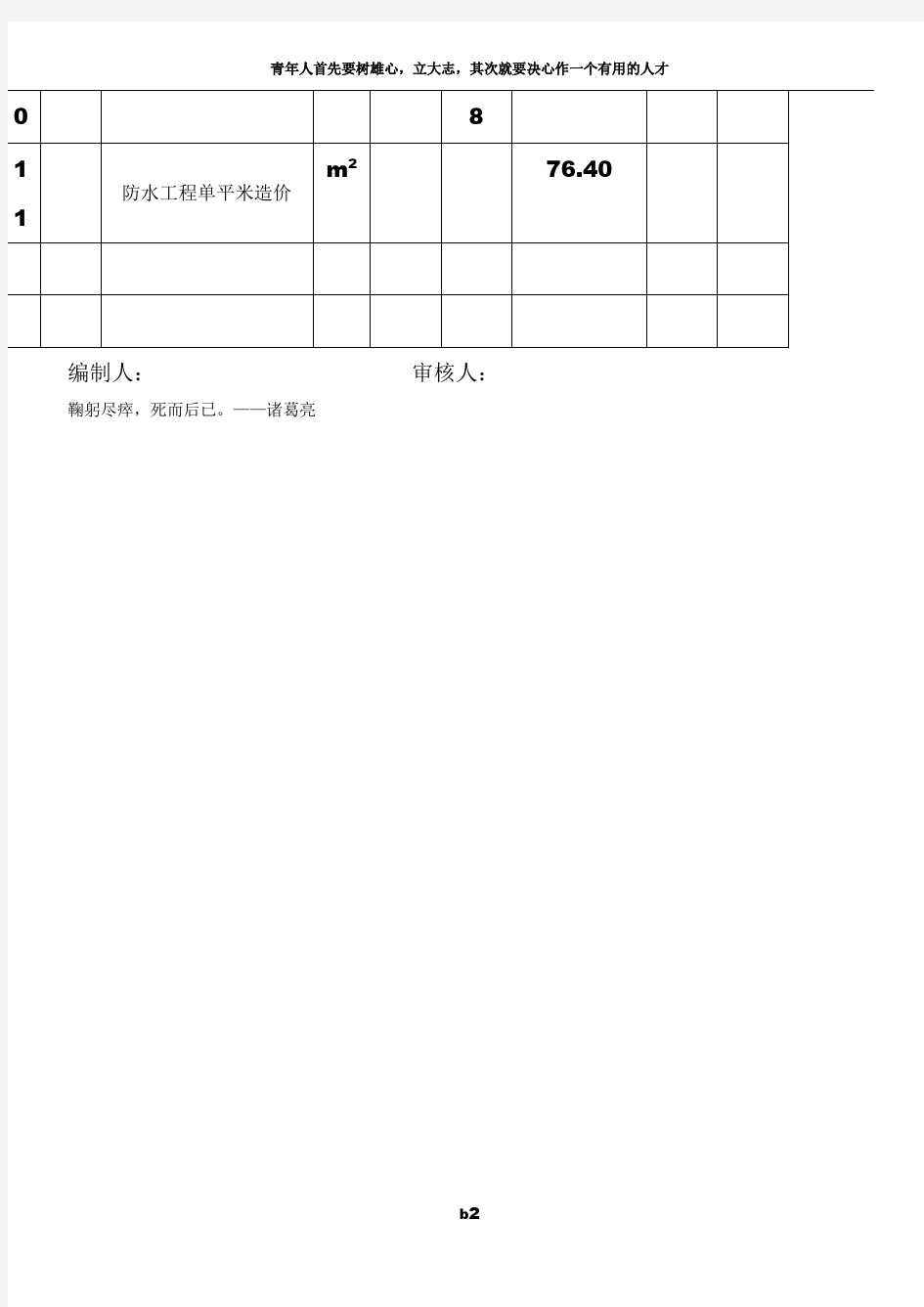 防水工程预算表