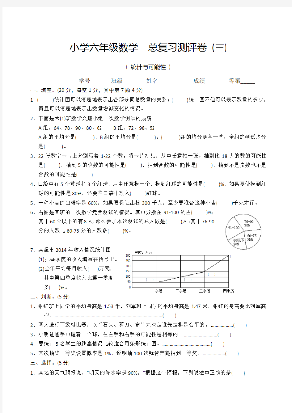 六年级下册数学期末试卷