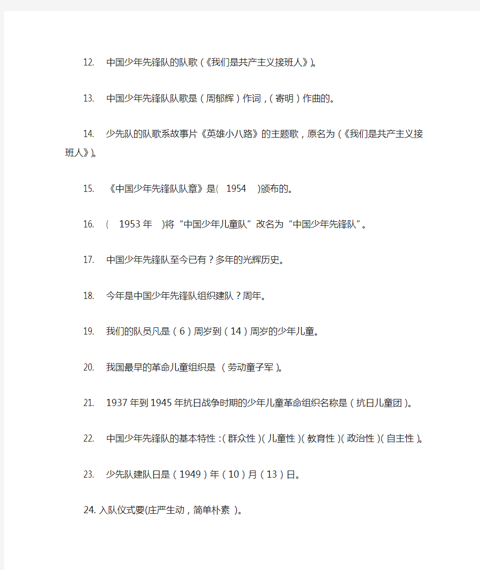 少先队基础知识100问