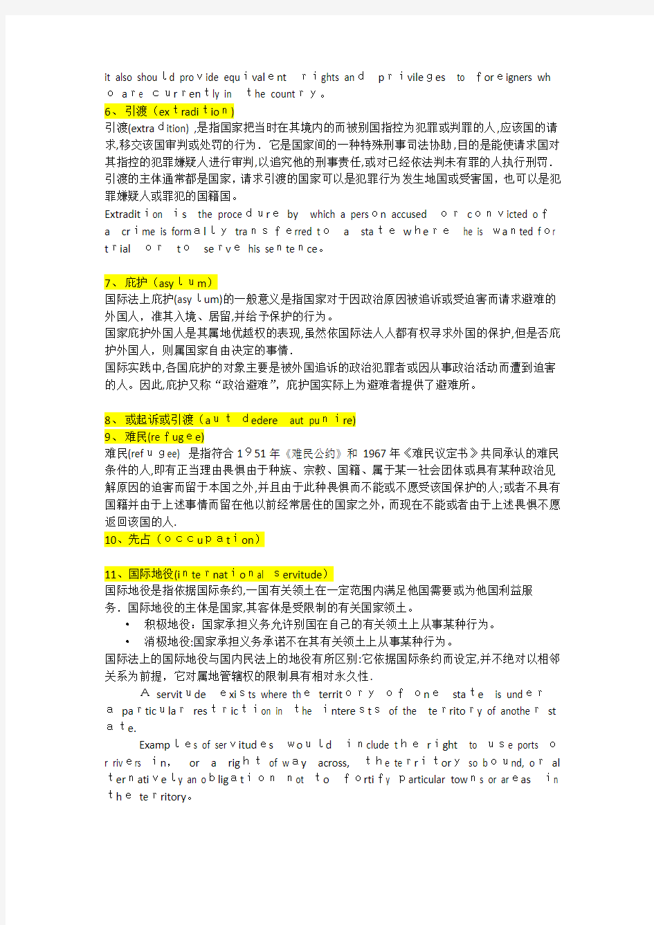 国际法期末题标准答案整理