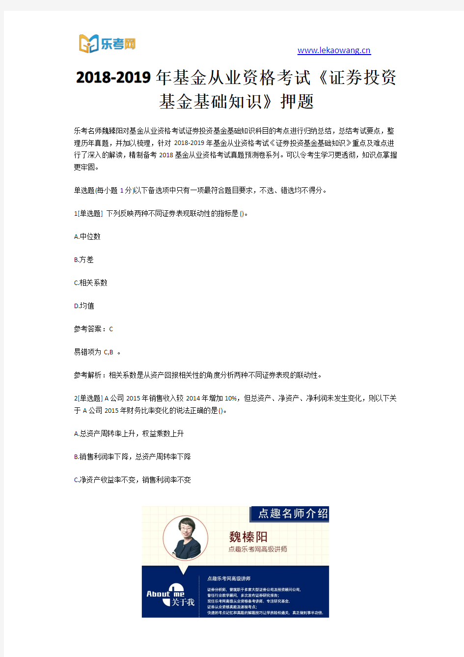 2018-2019年基金从业资格考试《证券投资基金基础知识》押题1(乐考网)