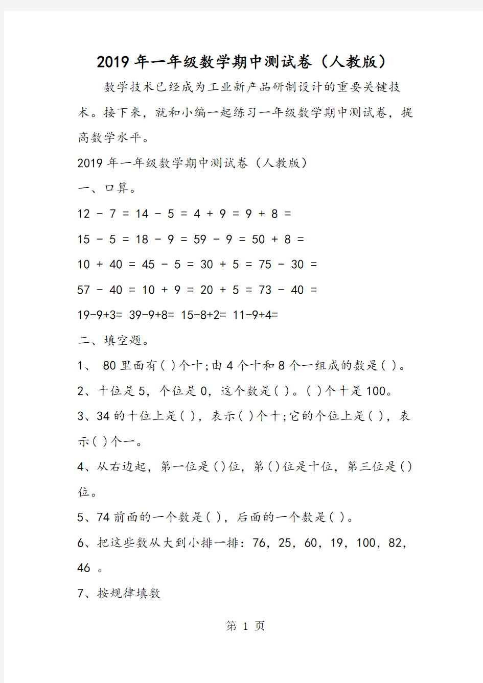 一年级数学期中测试卷(人教版)