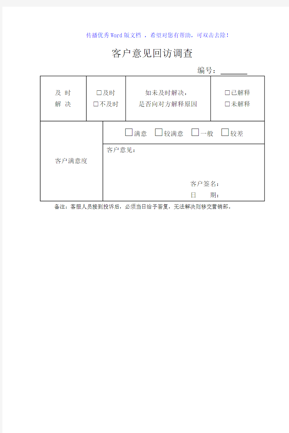 客户投诉处理记录表及处理反馈单Word版