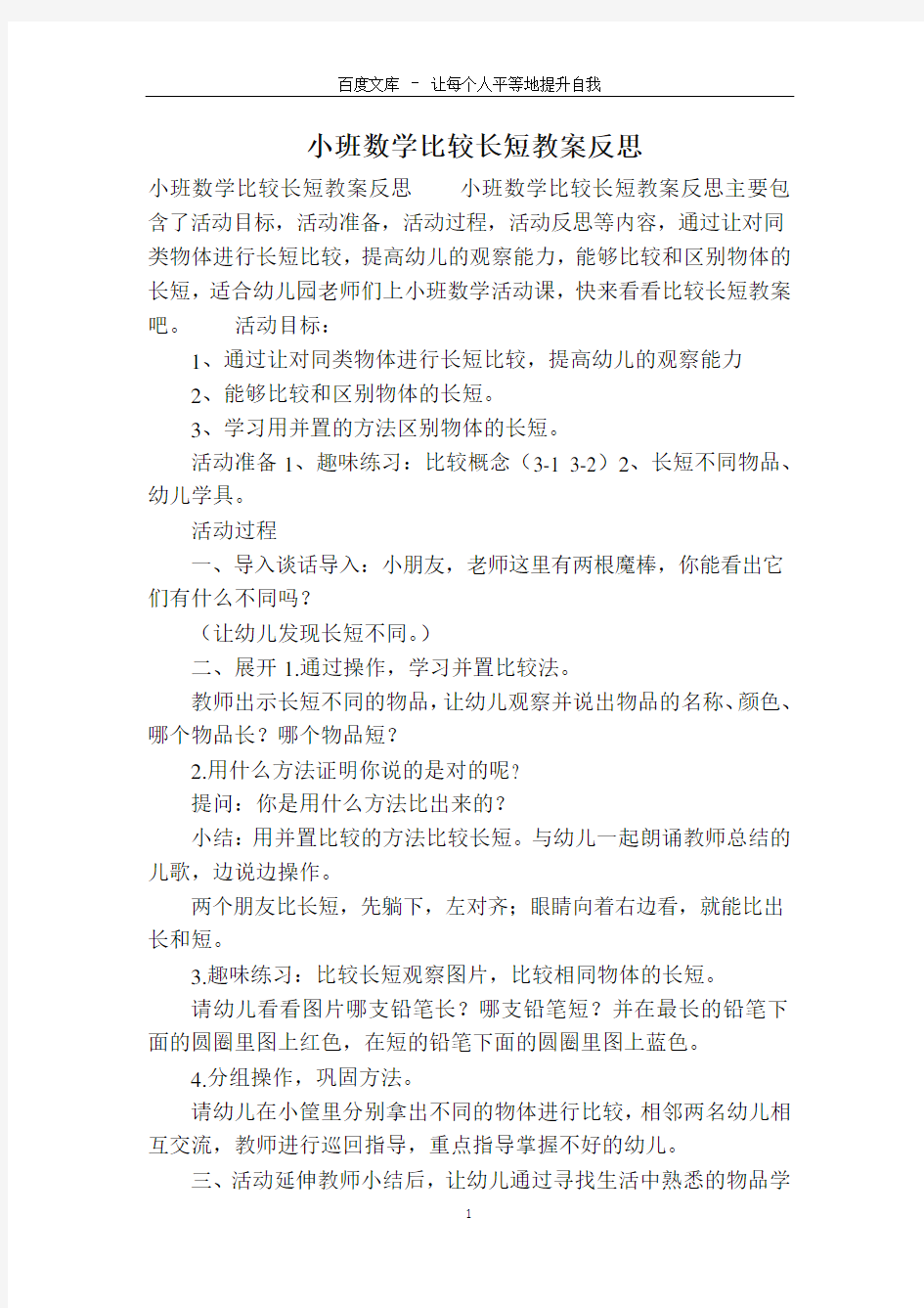 小班数学比较长短教案反思