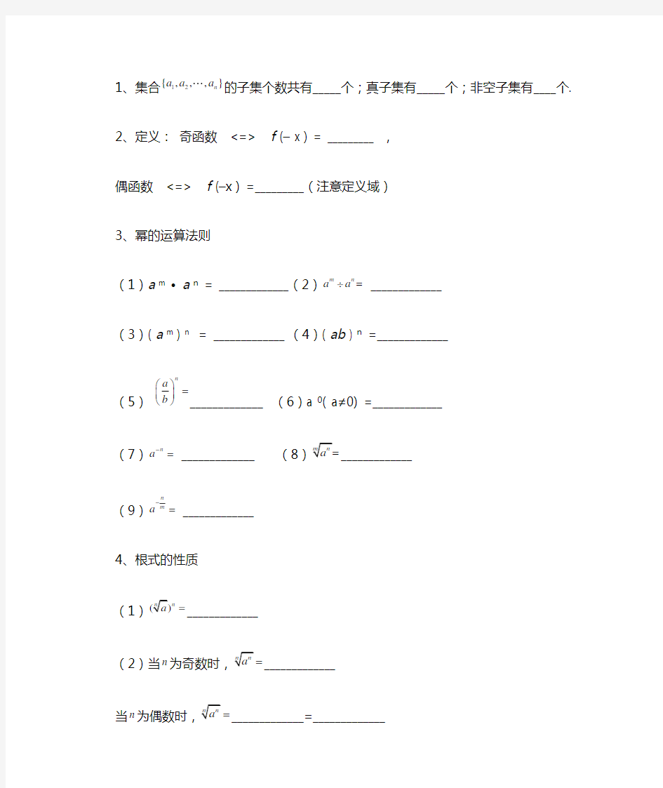 人教版高中数学必修一必修四公式大全