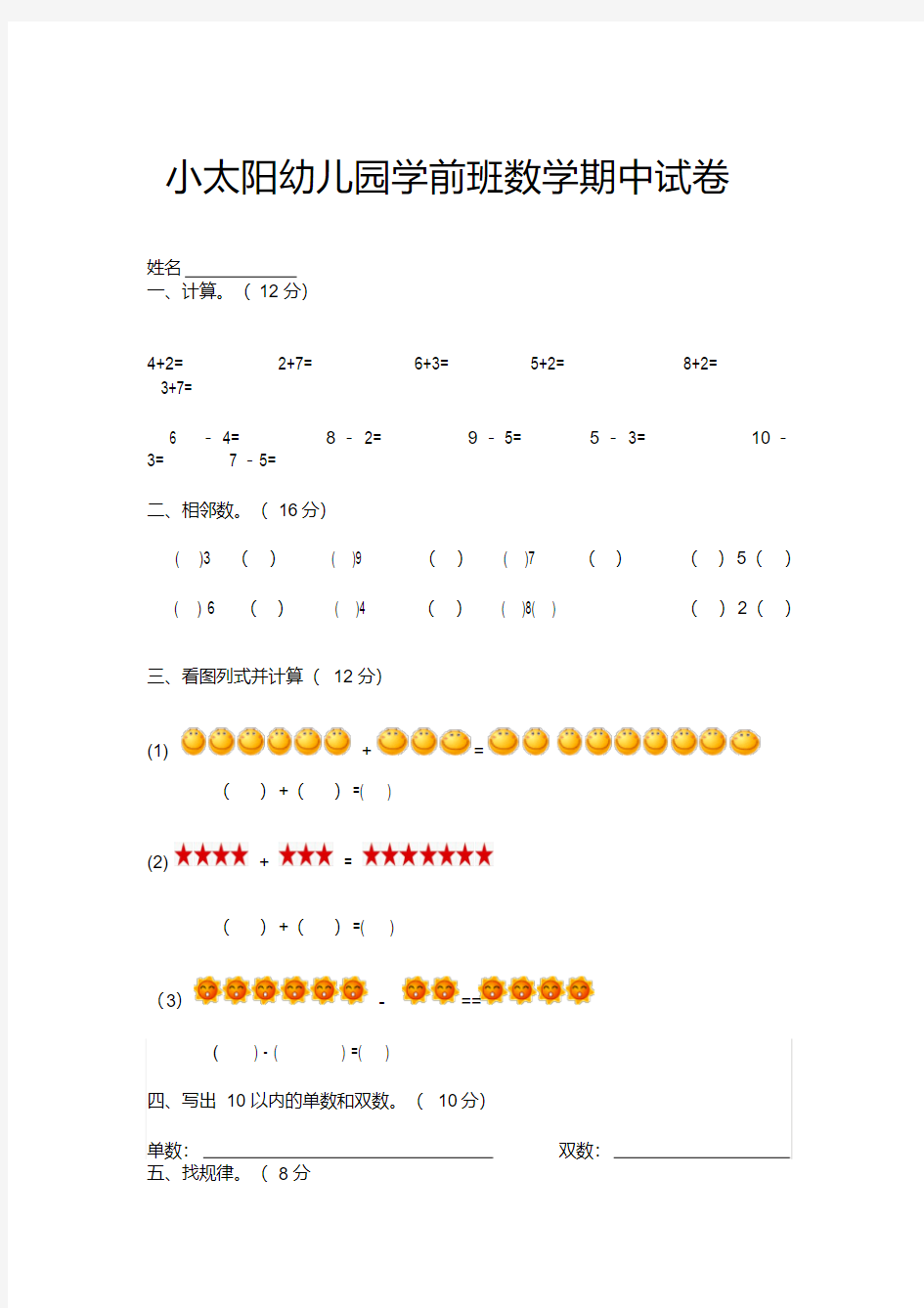 学前班数学期中试卷好了.pdf