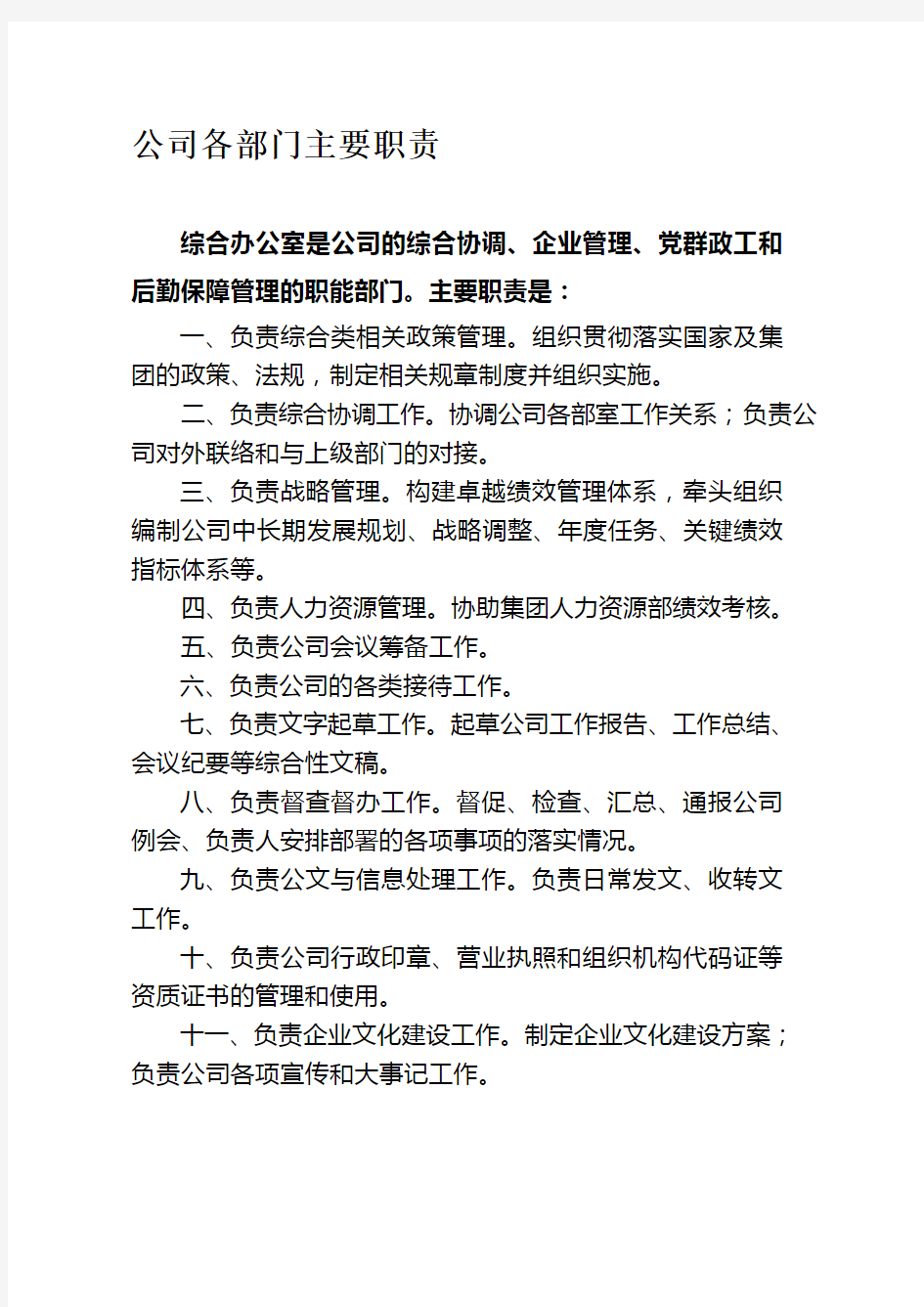 农业公司各部门职责