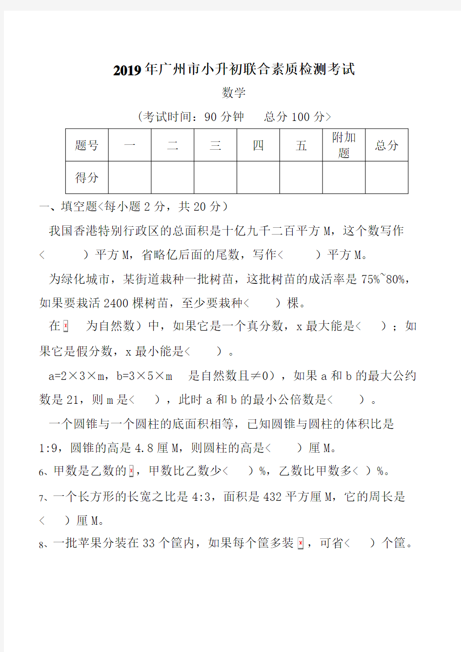 2019年广州小升初考试题及答案